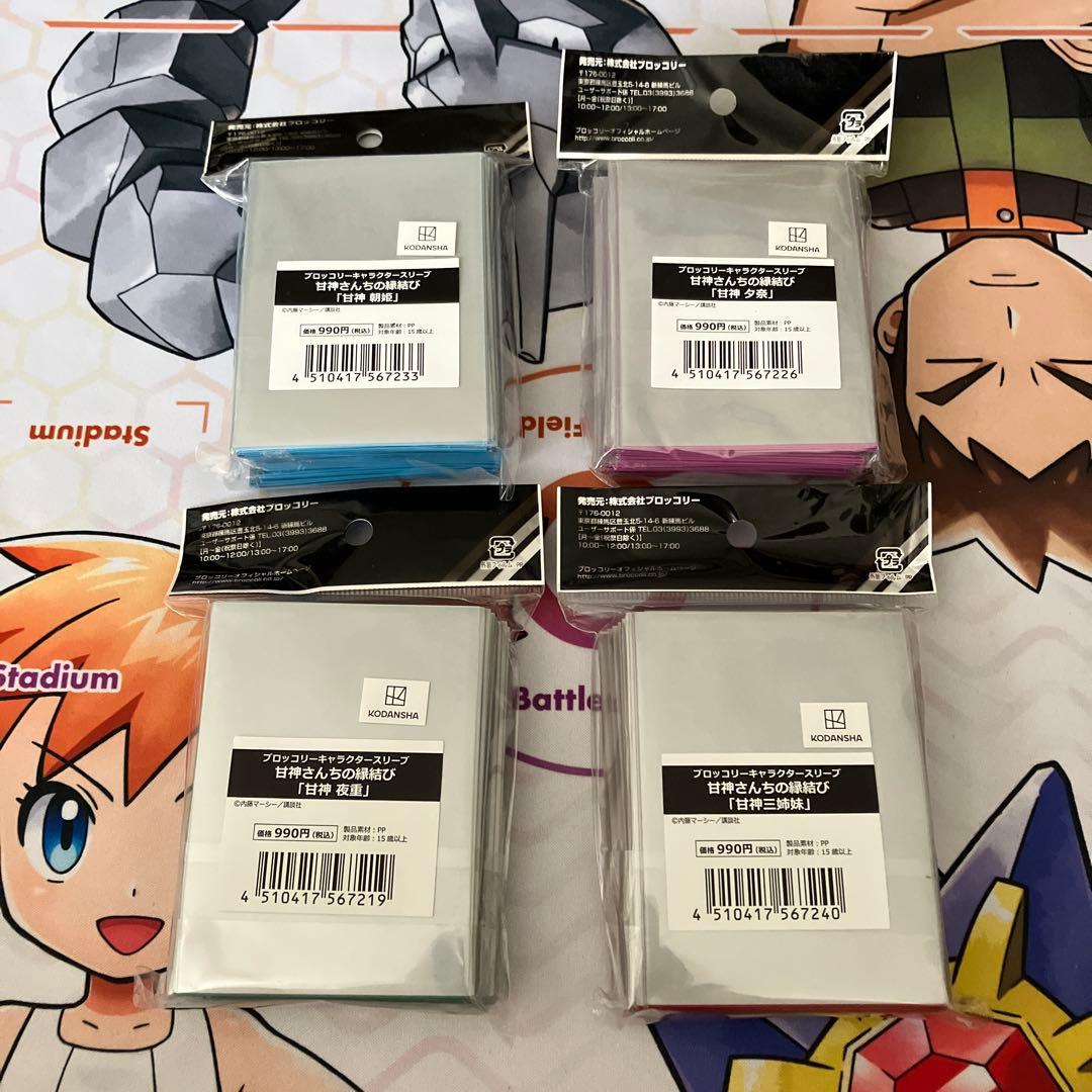 ブロッコリー　キャラクタースリーブ　甘神さんちの縁結び　原作絵スリーブ４種セット