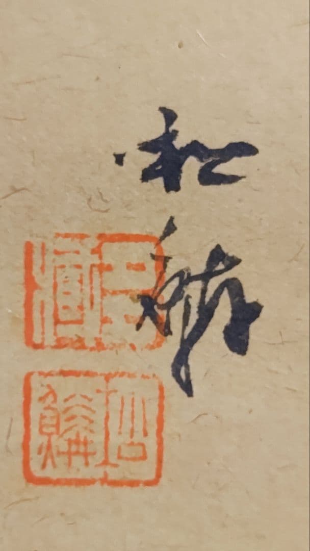 ご希望額まで値下げ～@小林松鱗 福助足袋 仙厓義梵『上下を機転…』 肉筆掛軸