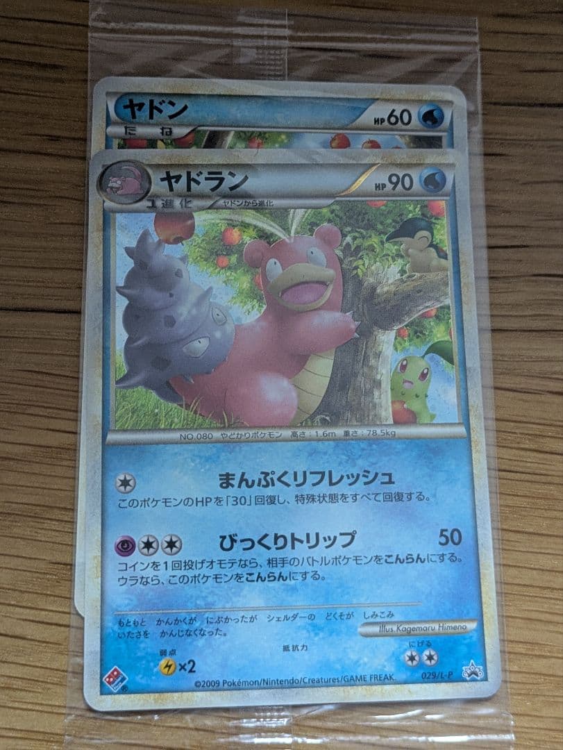 ドミノピザ ヤドラン ヤドン 未開封 プロモ 2枚＋ファーストステップガイド