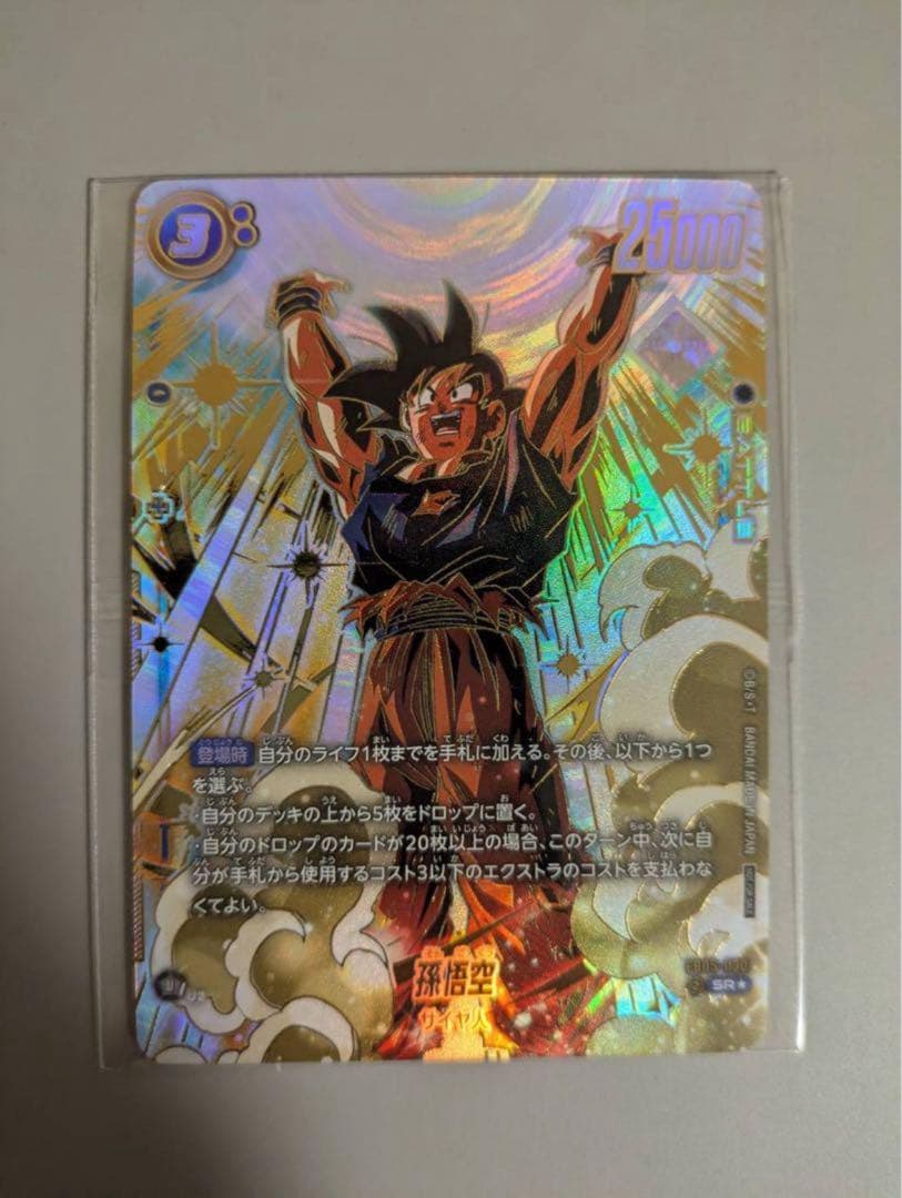 フュージョンワールド　孫悟空　アルティメットバトル　優勝　プロモ