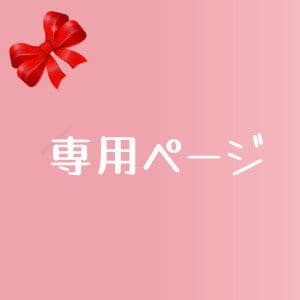 KURIONE SHOP　同梱割引 ベリーダンス オーダーメイド