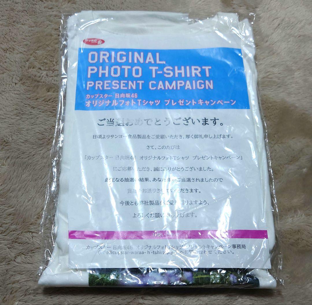 小坂菜緒 カップスター Tシャツ 当選品