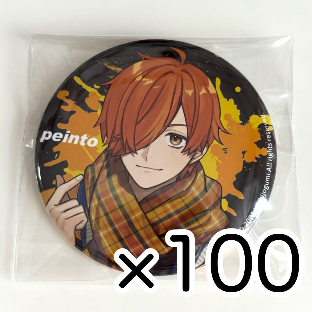 日常組 ぺいんと ZOZOTOWN 缶バッジ 100個