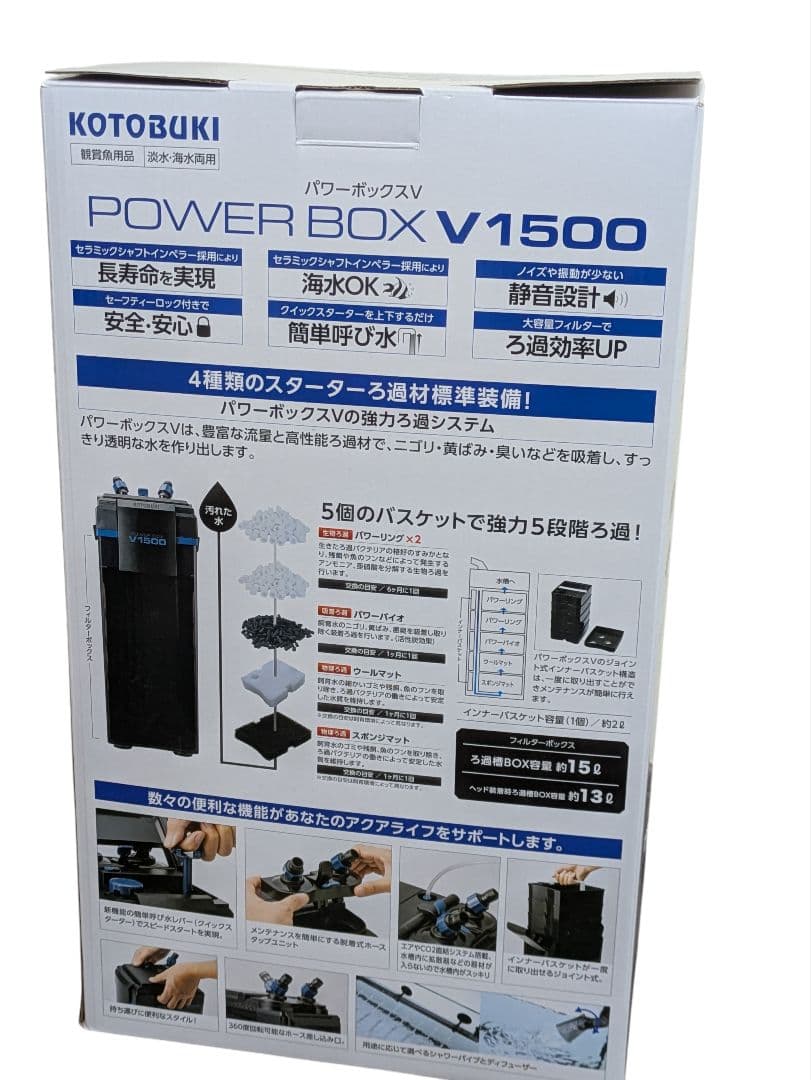 【未使用品】コトブキ パワーボックス V1500 外部フィルター ろ材未開封