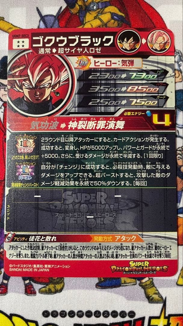 UGM7-SEC3ゴクウブラック【自動 アタック2枚セット】+おまけ4枚