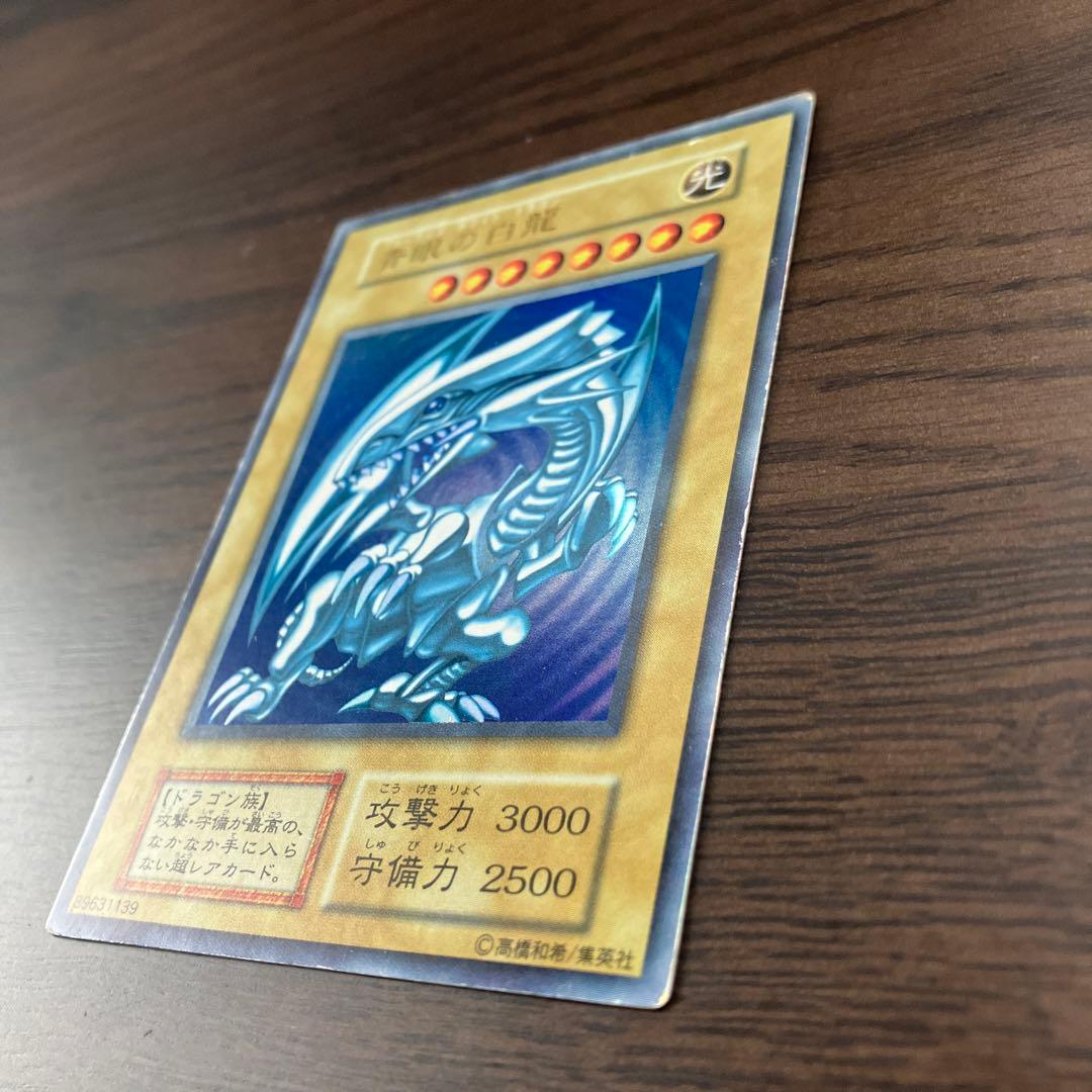 遊戯王 青眼の白龍　初期ウルトラ