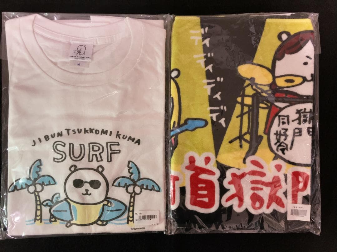 【未使用】自分ツッコミくま オフィシャルグッズ まとめ売り