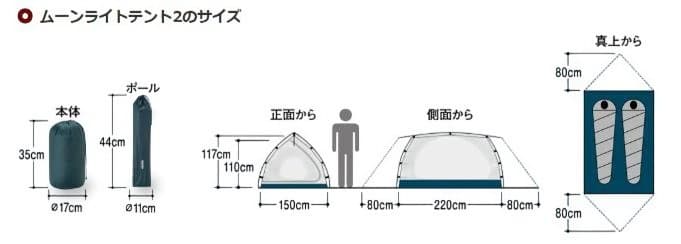 mont-bell ムーンライト 2型 タン フルセット