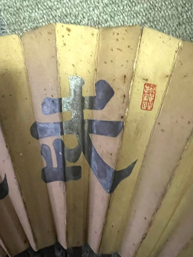 S*e様 鉄扇　鉄扇子　扇子　武具　武器