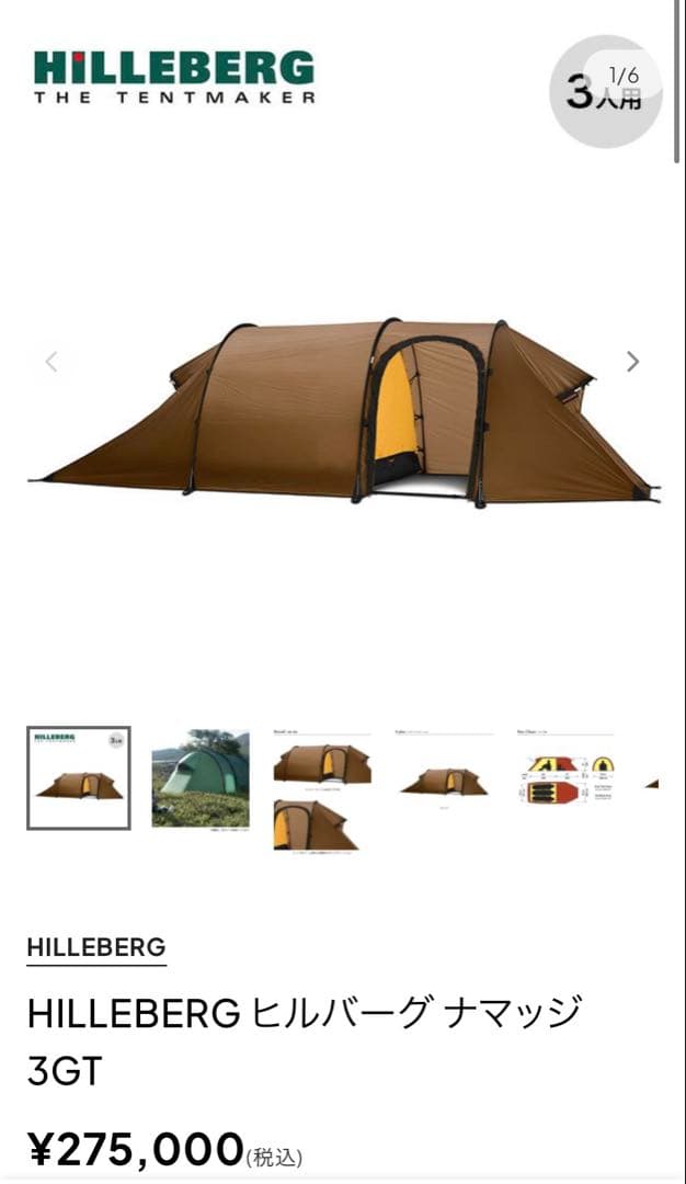 ヒルバーグ ナマッツ　3gt