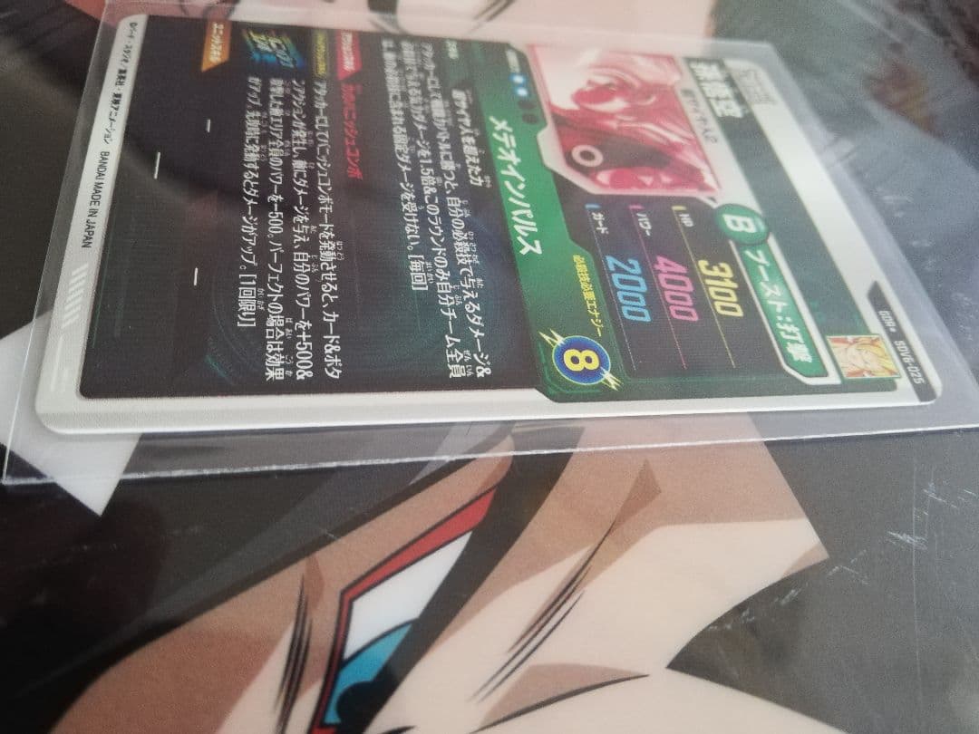 sdv6-025 孫悟空　パラレル　ドラゴンボール　ダイバーズ