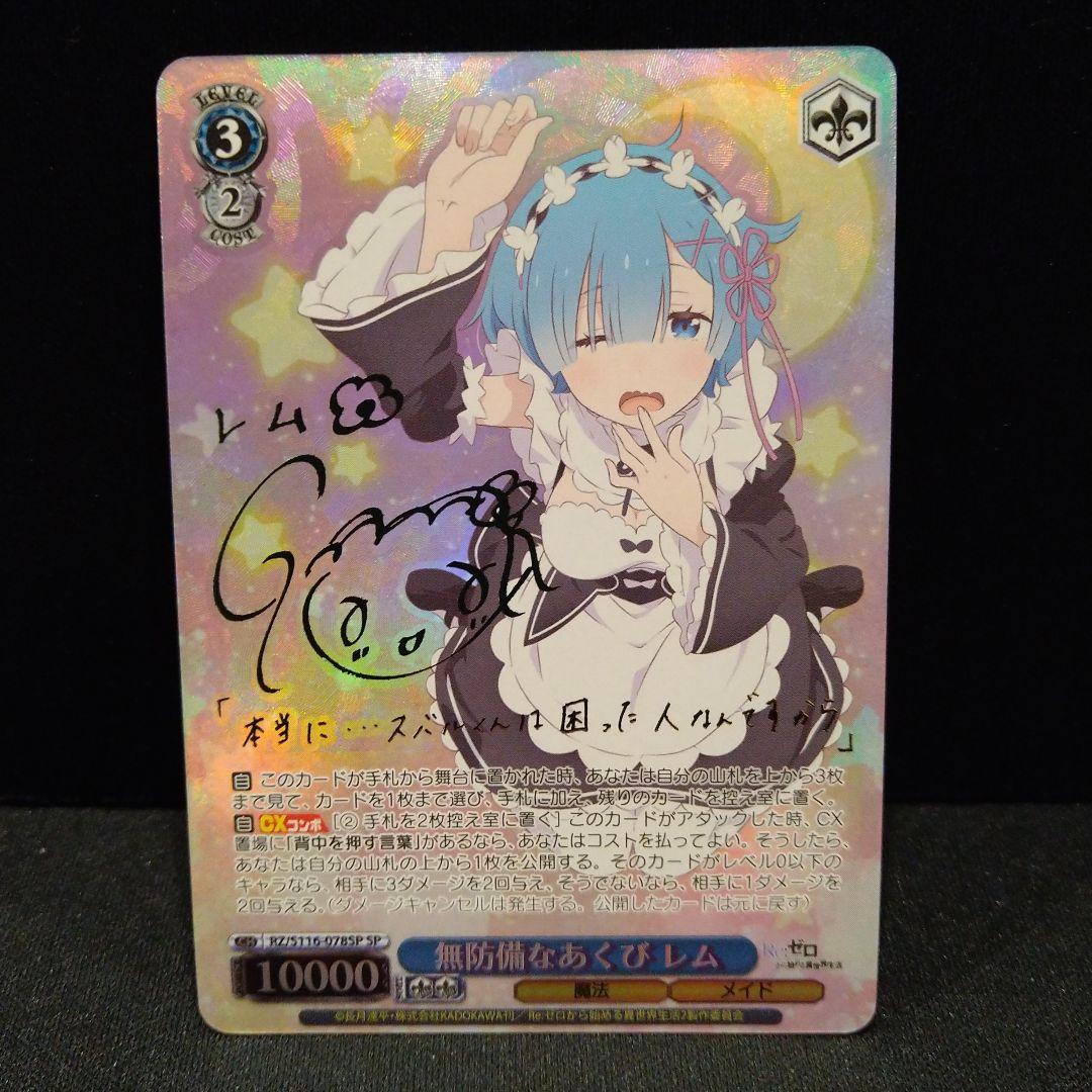 無防備なあくび　レム　リゼロ　Reゼロ　SP　箔押し　サイン　匿名配送