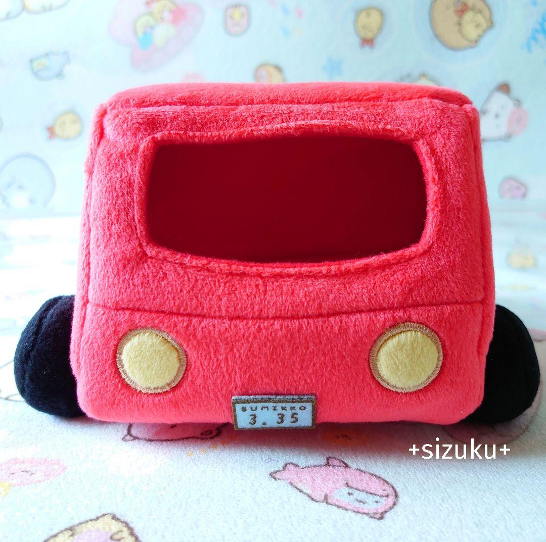 【限定品・未使用】すみっコぐらし 3周年 トラック ぬいぐるみ 初期レア タグ無
