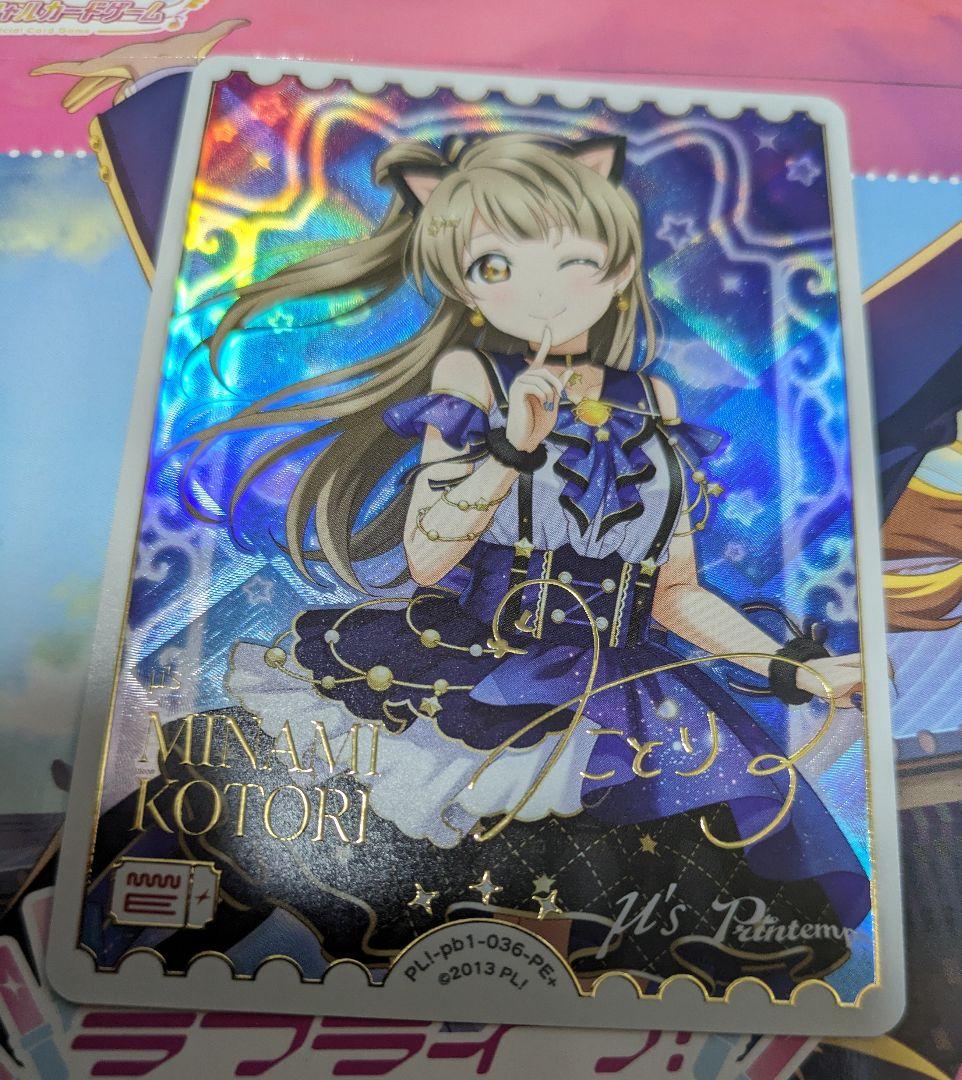 ら*ら様 南ことり(サイン）【PE+】　1枚