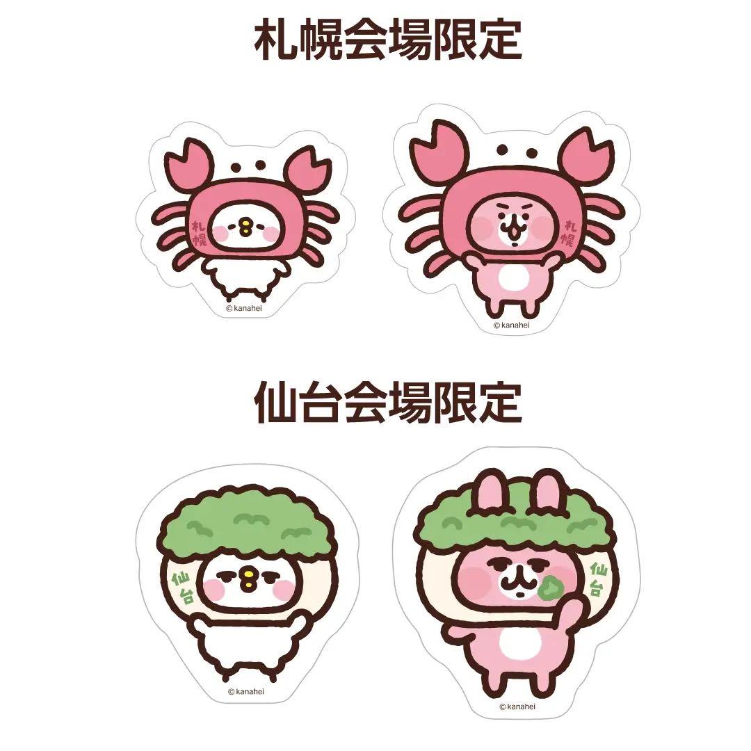 カナヘイの小動物　ご当地ダイカットステッカー　ピスケとうさぎ　PARCO