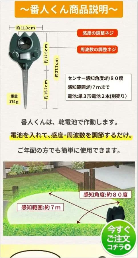 【新品・未使用】猫よけ　番人くん