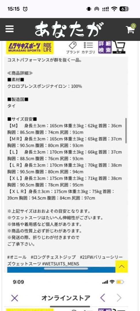 O'Neil セミドライ　5×3㎜ LＲ　ロングチェストジップ裏起毛