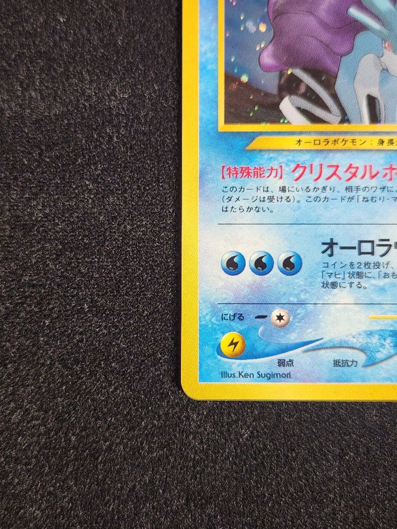 【超美品】スイクン ★ 拡張パック第3弾 めざめる伝説 旧裏