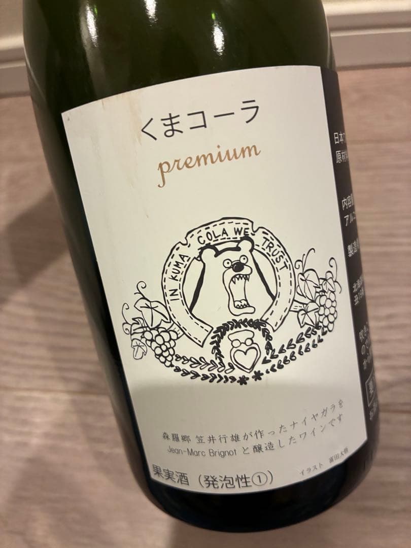 【 値下げ】オヤマダ　農楽蔵　くまコーラ　スペシャル5本セット