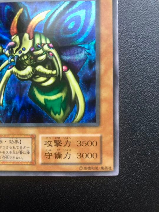 遊戯王 究極完全態・グレート・モス　初期