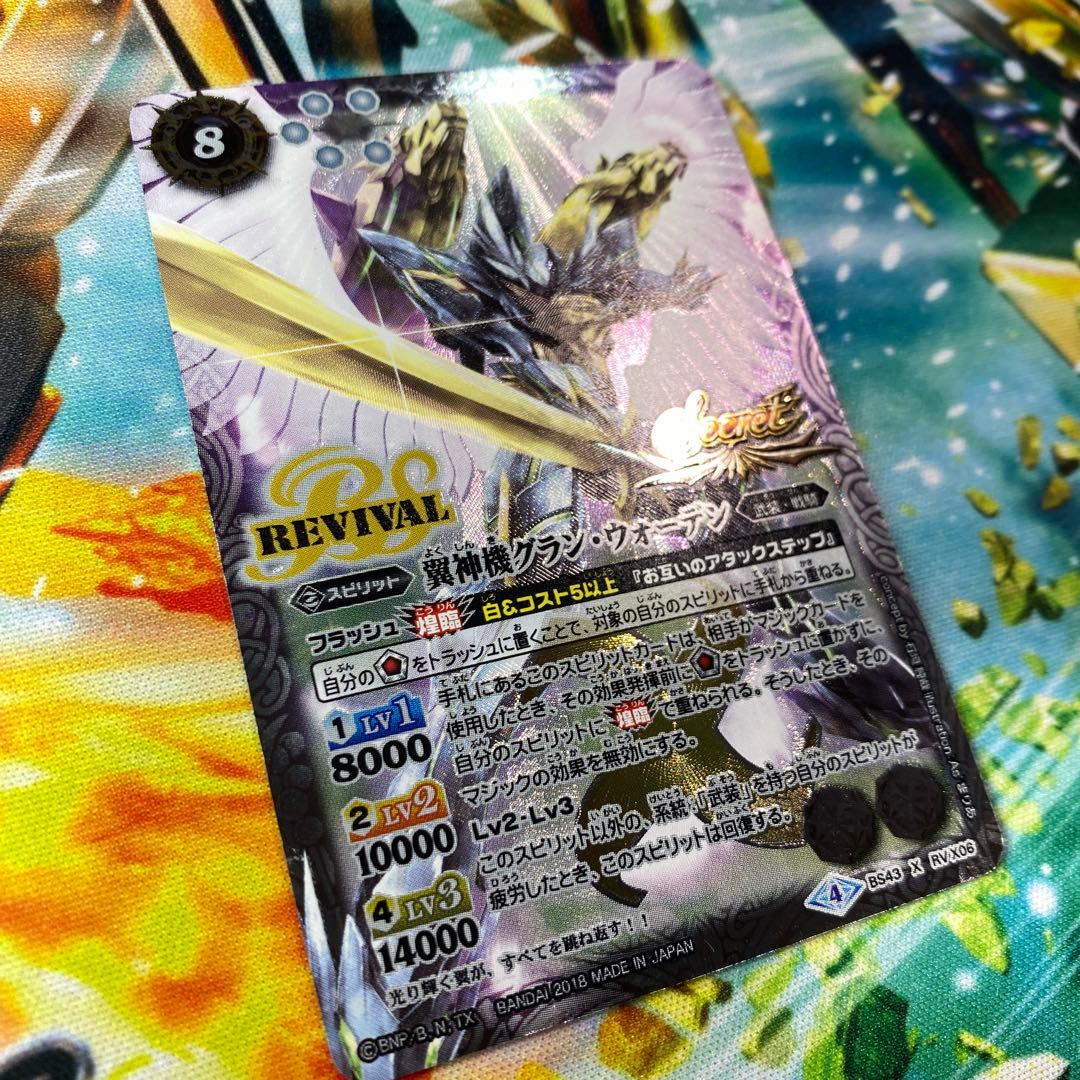 翼神機グラン・ウォーデン リバイバル シークレット BS43-RV X06