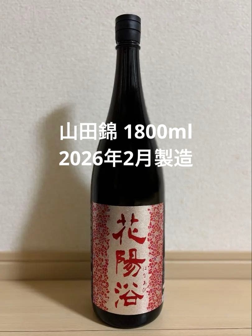 花陽浴 日本酒 1800ml
