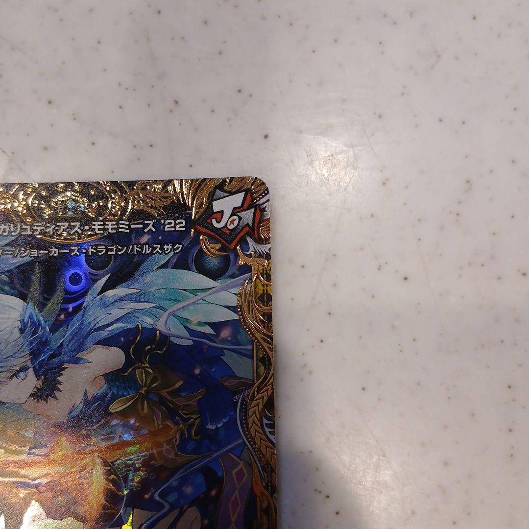 デュエルマスターズ 頂上混成　ガリュディアス・モモミーズ'22