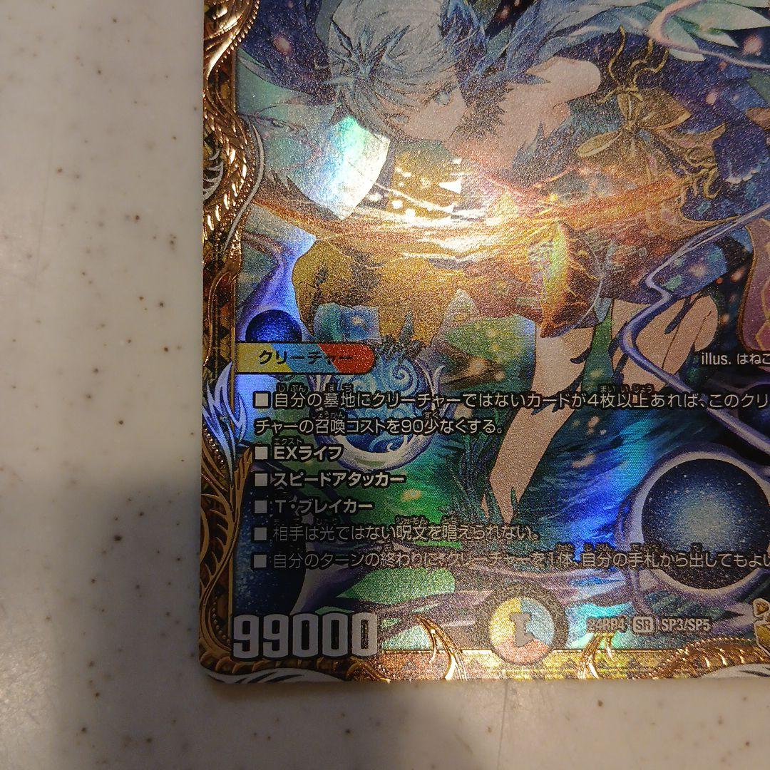 デュエルマスターズ 頂上混成　ガリュディアス・モモミーズ'22