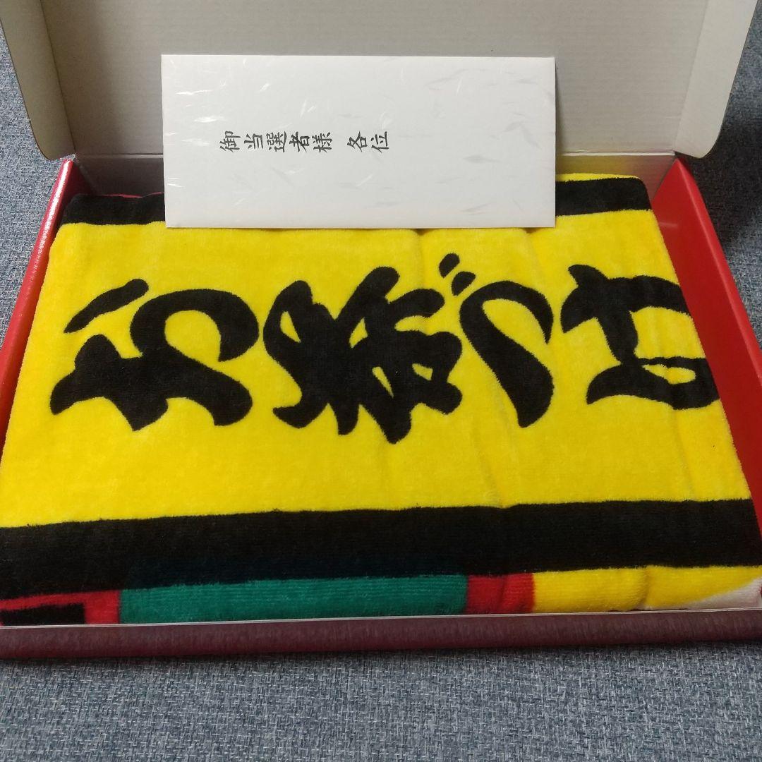 永谷園 大相撲 バスタオル セット