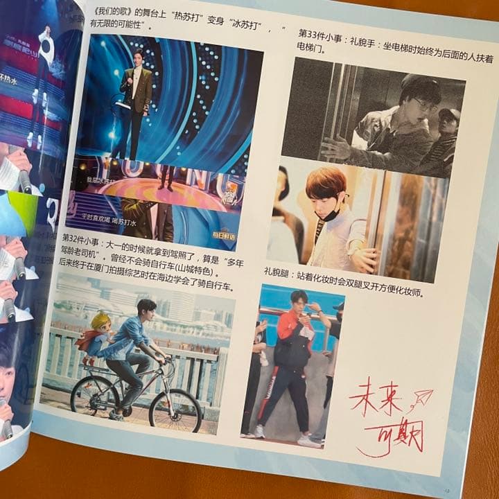 陳情令　肖戦　「105件小事」　34P写真集