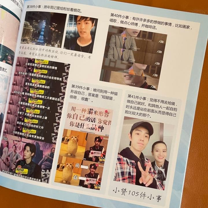 陳情令　肖戦　「105件小事」　34P写真集