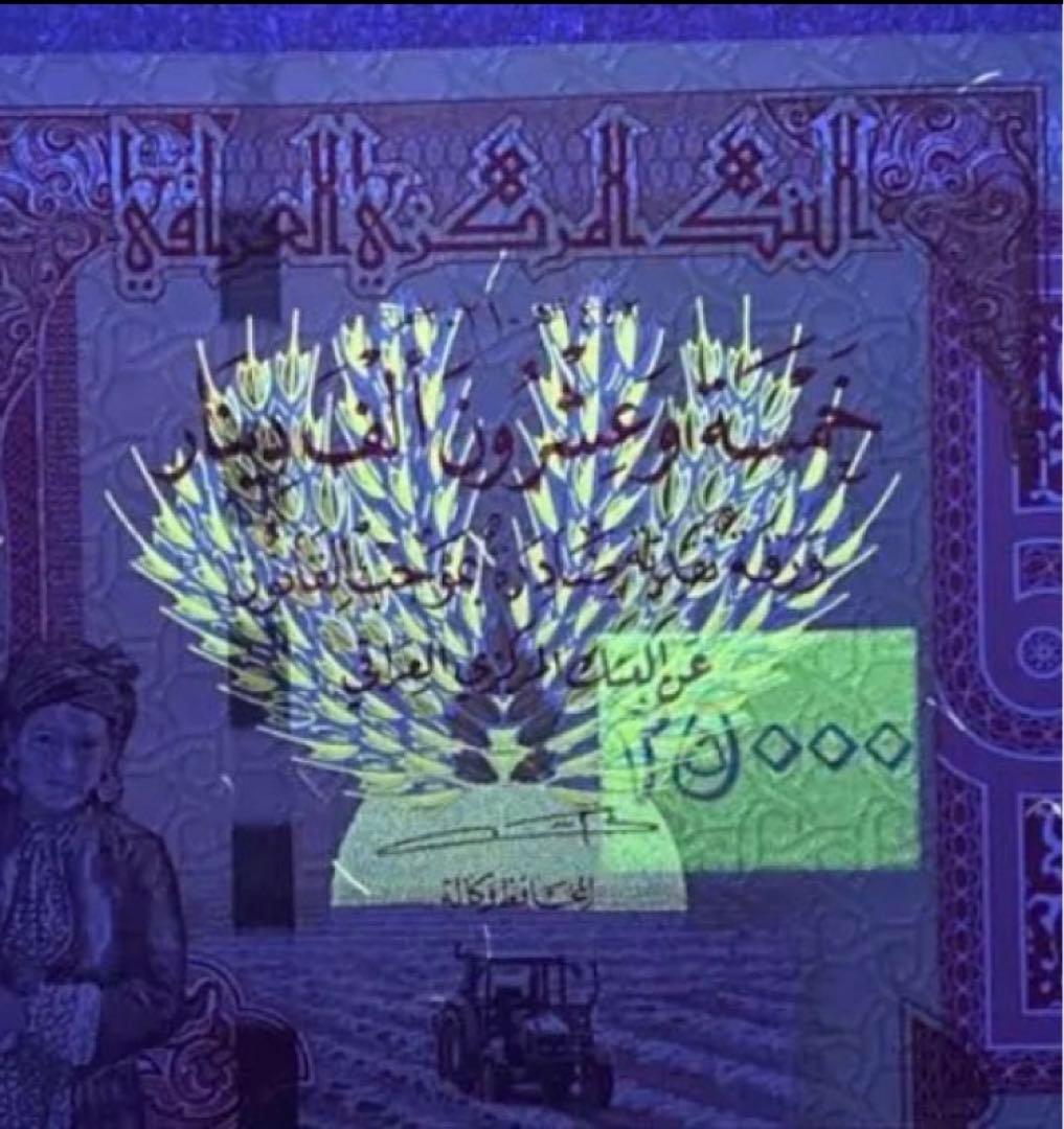 イラクディナール25000紙幣　５枚