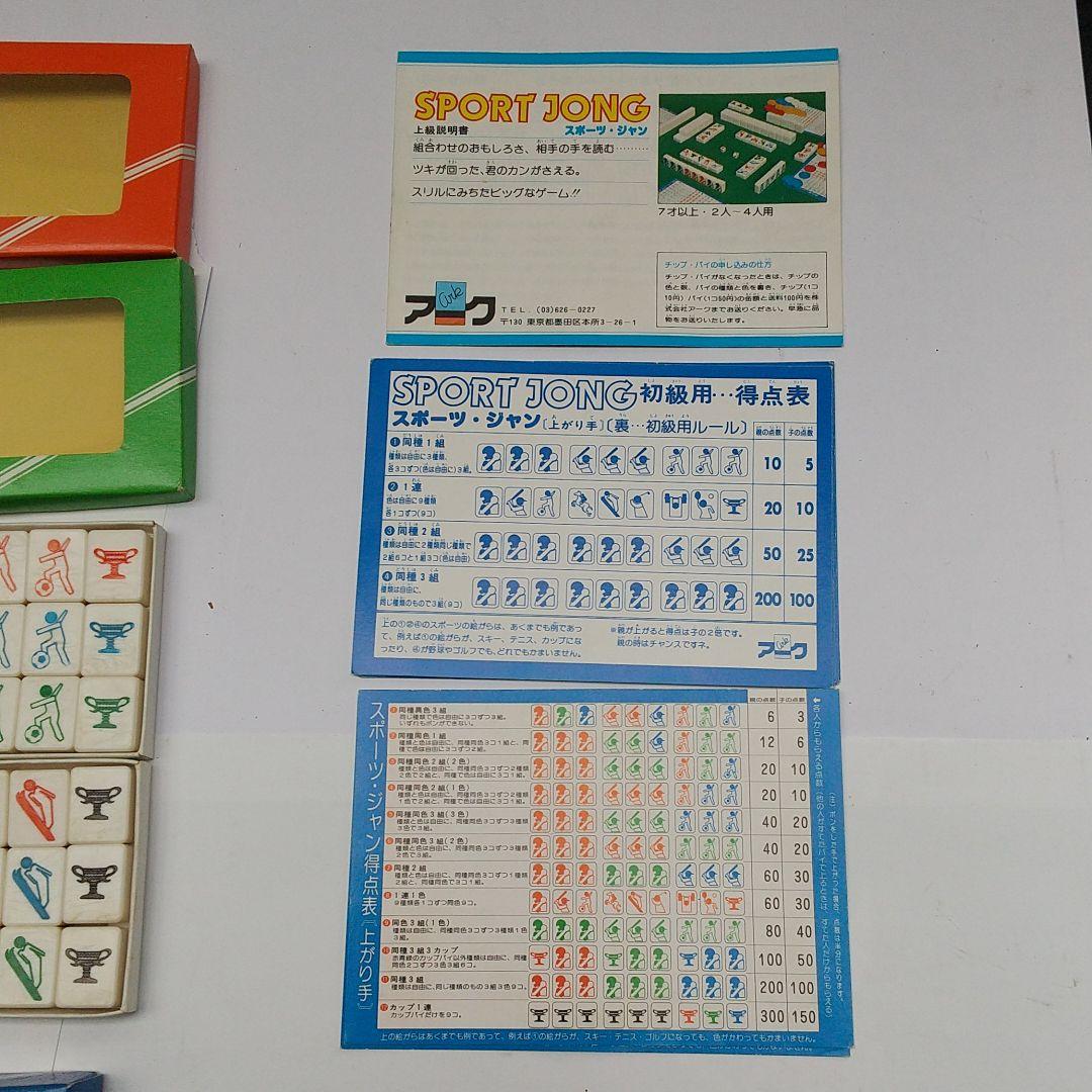 スポーツジャン(昭和レトロゲーム)