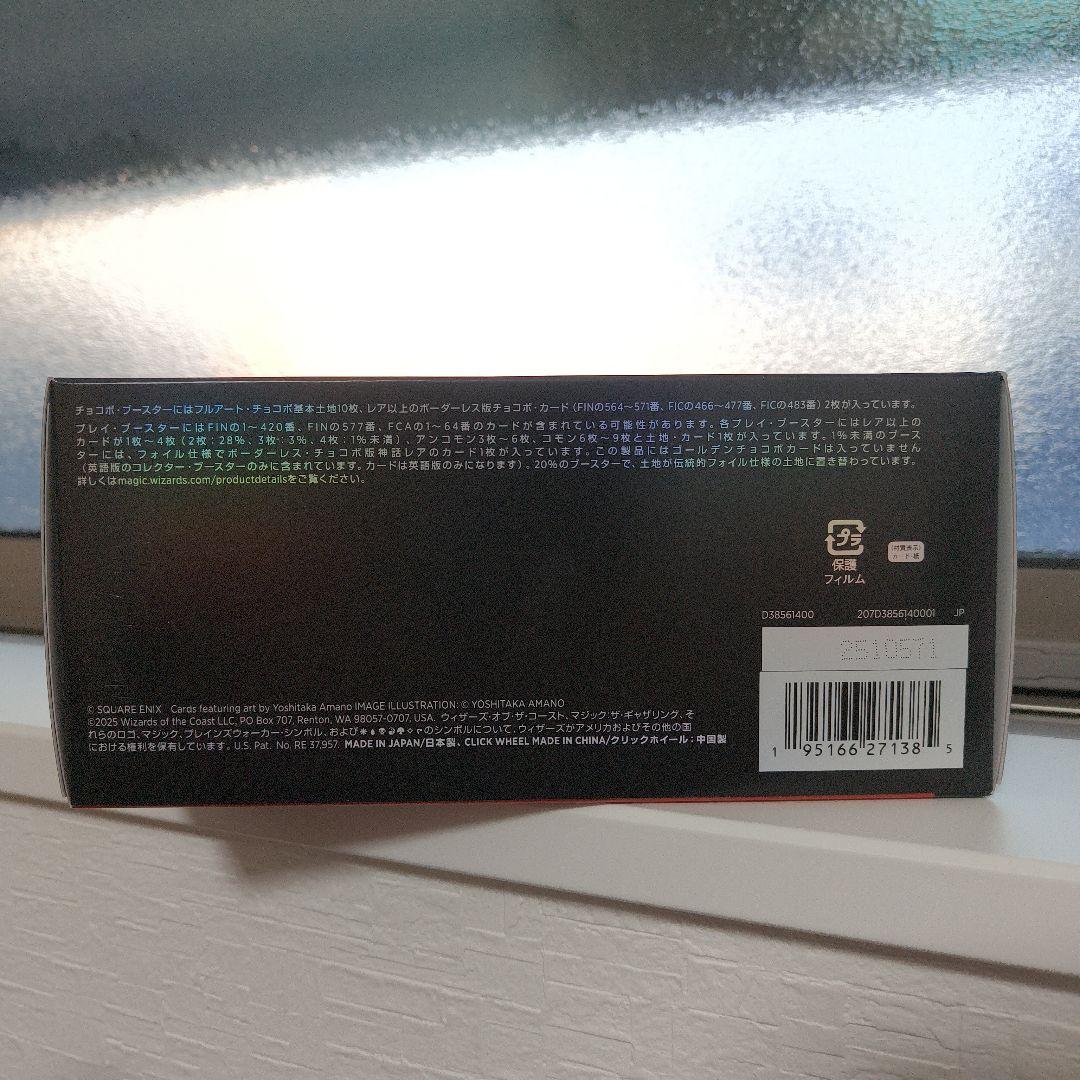 【新品未開封】MTG FINAL FANTASY チョコボ・バンドル 日本語版
