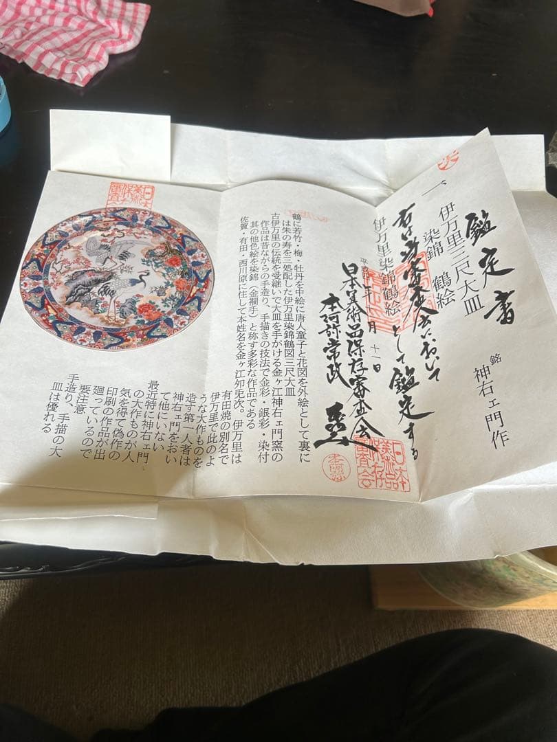 有田焼 神右衛門 三尺大皿