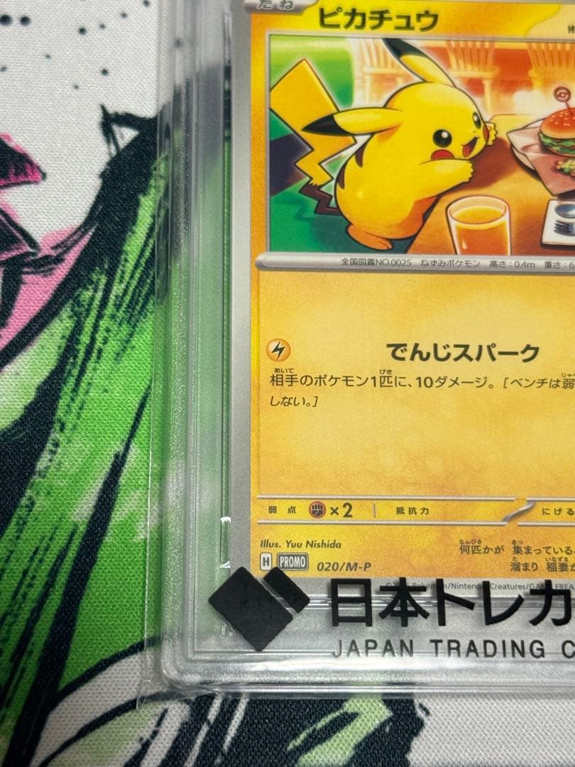 PSA10 2025 ピカチュウ マクドナルドプロモ