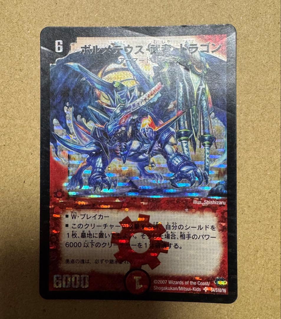 ボルメテウス武者ドラゴン シークレット 青武者