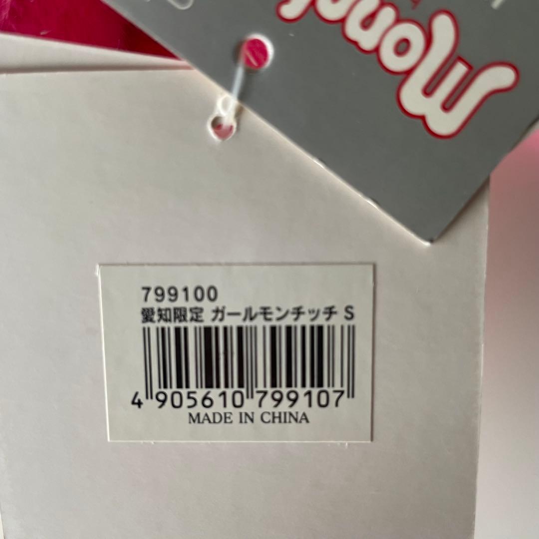 激レア❗️★名古屋限定　愛知限定　ガールモンチッチSサイズ★ご当地モンチッチ
