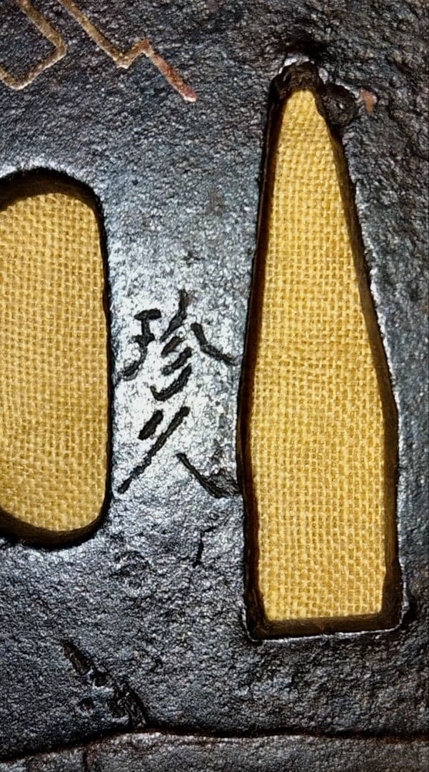 名品　鉄地大鍔　鐔(珍久　雷雨傘小僧の図)江戸時代　佐藤珍久　安親師　桑縁箱付き