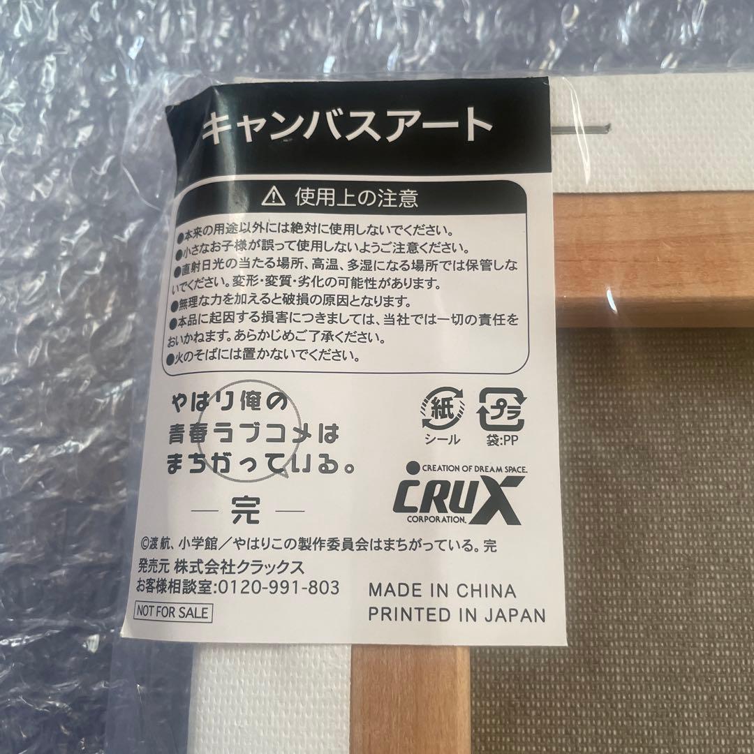 俺ガイル マルイ 抽選会 当選品 A賞　キャンバスアート 雪ノ下雪乃