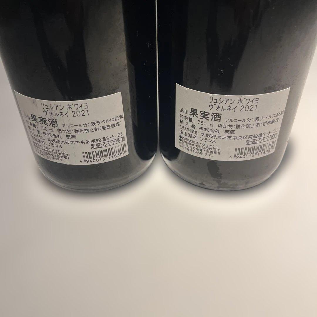 ドメーヌ・リュシアン・ボワイヨ・エ・フィス　2本セット　2021年　750ml