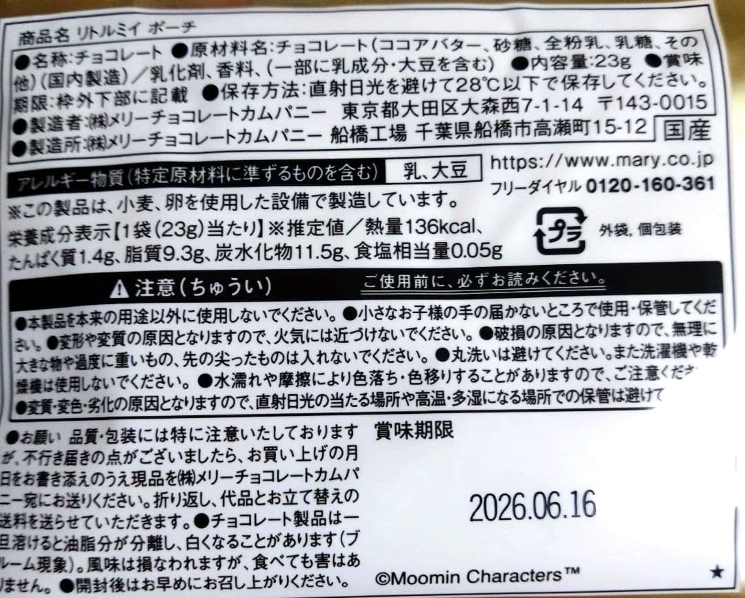 リトルミイ ポーチ ムーミンやしき ポーチ ムーミンと仲間たちのとびら缶