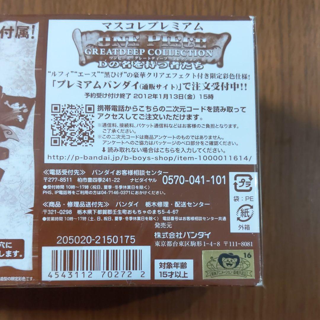 ワンピース　フィギュア　マスコレ　チョッパー　ヒルルク　2012限定