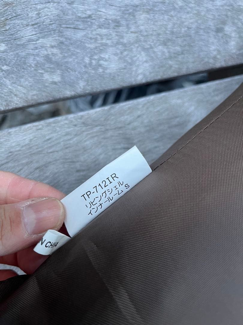 リビングシェルインナーテント