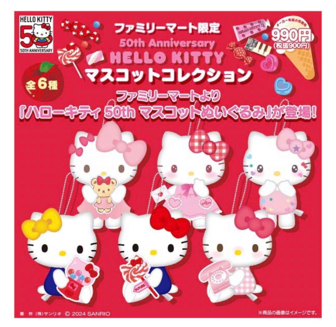 【即購入ok!!】ハローキティマスコットコレクション 6種コンプリートセット