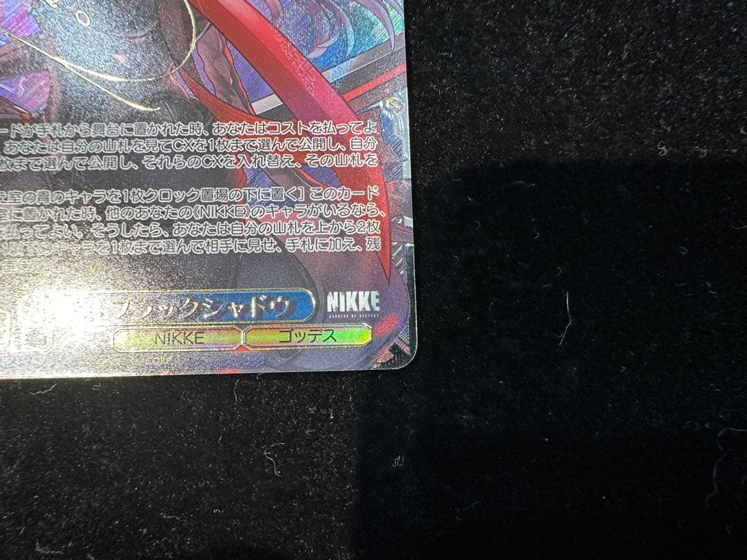 紅蓮:ブラックシャドウ SEC+ 勝利の女神:NIKKE サインカード