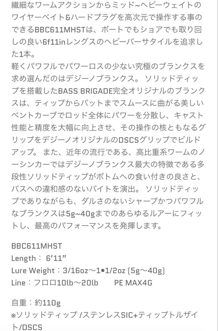 ☆新品☆BRGD　バスブリゲード　BBC611MHST