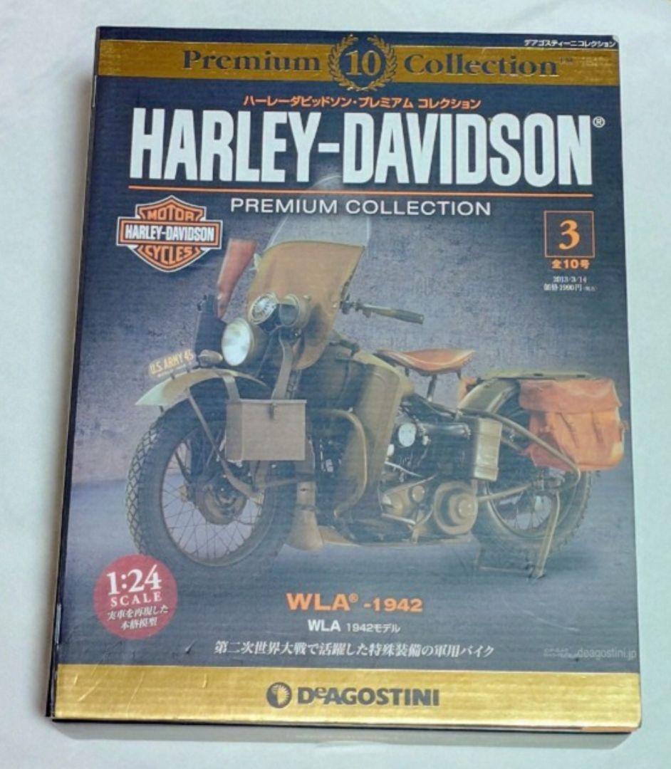 ディアゴスティーニ　ハーレーダビッドソン プレミアムコレクション　フルコンプ