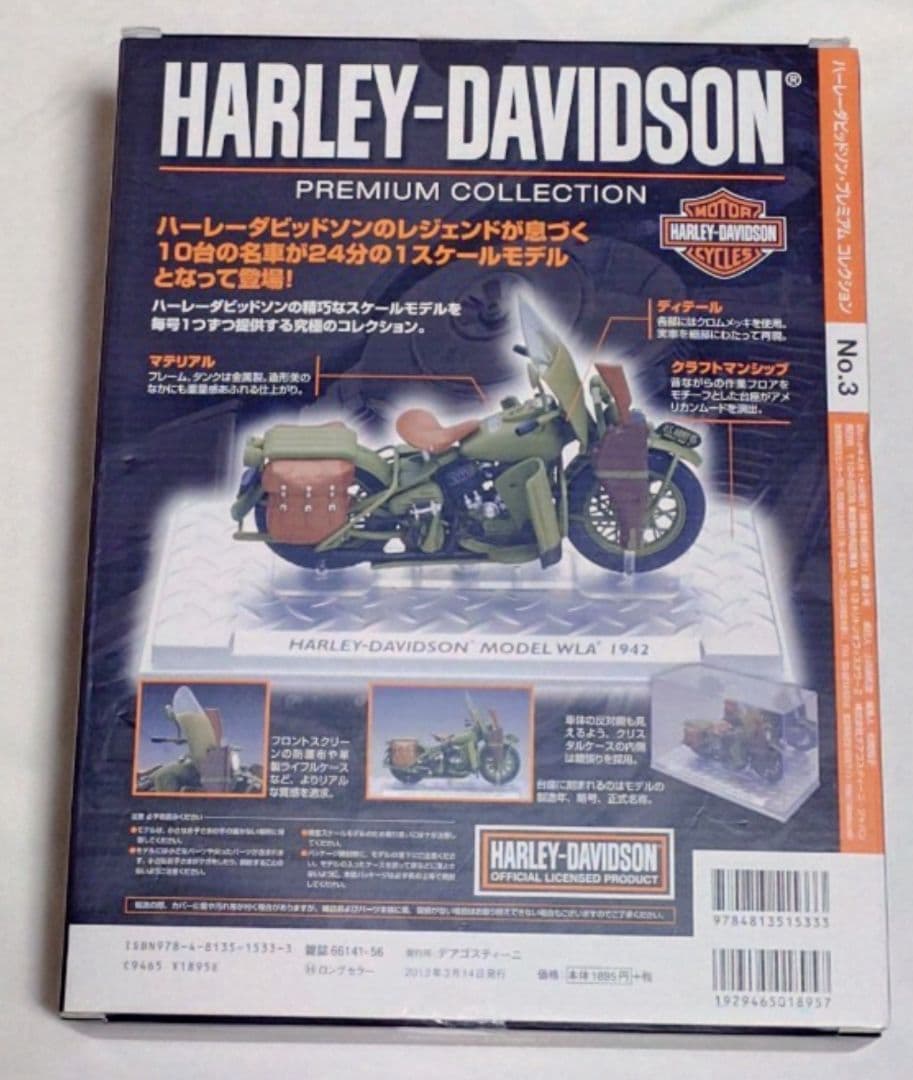 ディアゴスティーニ　ハーレーダビッドソン プレミアムコレクション　フルコンプ