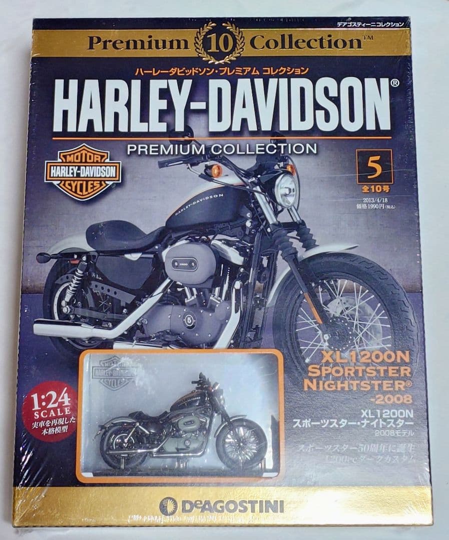 ディアゴスティーニ　ハーレーダビッドソン プレミアムコレクション　フルコンプ